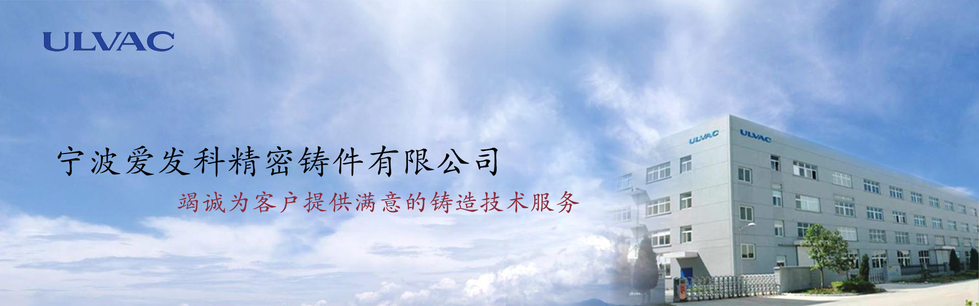 寧波愛發科精密鑄件有限公司專業鋁合金重力鑄造，鋁合金鑄件，鋁合金鑄造